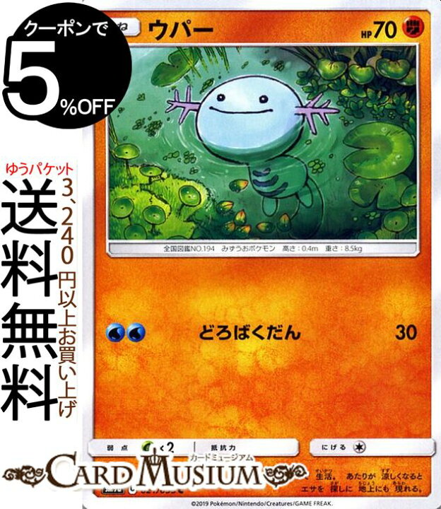 楽天市場 ポケモンカードゲーム ウパー C Sm9a ナイトユニゾン サン ムーン Pokemon ポケモン カード ポケモンカード ポケカ ポケットモンスター サンアンドムーン サンムーン 拡張 パック 闘 たねポケモン カードミュージアム 楽天市場店