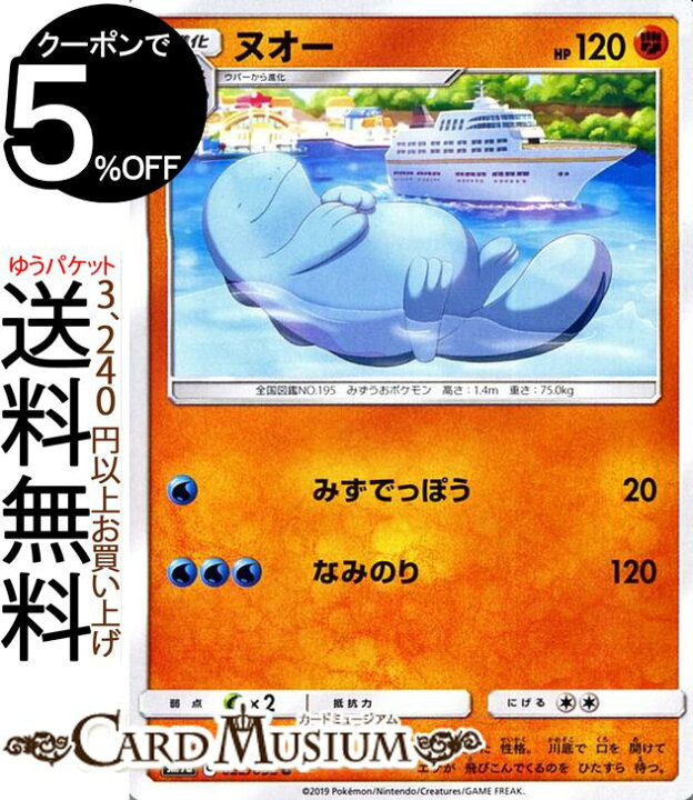 楽天市場 ポケモンカードゲーム ヌオー U Sm9a ナイトユニゾン サン ムーン Pokemon ポケモン カード ポケモンカード ポケカ ポケットモンスター サンアンドムーン サンムーン 拡張 パック 闘 1進化 カードミュージアム 楽天市場店
