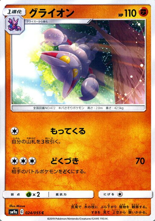 楽天市場 ポケモンカードゲーム グライオン C Sm9a ナイトユニゾン サン ムーン Pokemon ポケモン カード ポケモンカード ポケカ ポケットモンスター サンアンドムーン サンムーン 拡張 パック 闘 1進化 カードミュージアム 楽天市場店