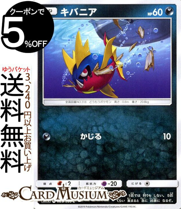 楽天市場 ポケモンカードゲーム キバニア C Sm9a ナイトユニゾン サン ムーン Pokemon ポケモン カード ポケモンカード ポケカ ポケットモンスター サンアンドムーン サンムーン 拡張 パック 悪 たねポケモン カードミュージアム 楽天市場店 楽天市場 ポケモンカードゲーム キバニア C Sm9a ナイトユニゾン サン ムーン Pokemon ポケモン カード ポケモンカード ポケカ ポケットモンスター サンアンドムーン サンムーン 拡張 パック 悪 たねポケモン カードミュージアム 楽天市場店