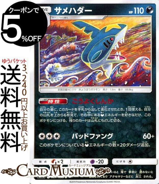 楽天市場 ポケモンカードゲーム サメハダー U Sm9a ナイトユニゾン サン ムーン Pokemon ポケモン カード ポケモンカード ポケカ ポケットモンスター サンアンドムーン サンムーン 拡張 パック 悪 1進化 カードミュージアム 楽天市場店