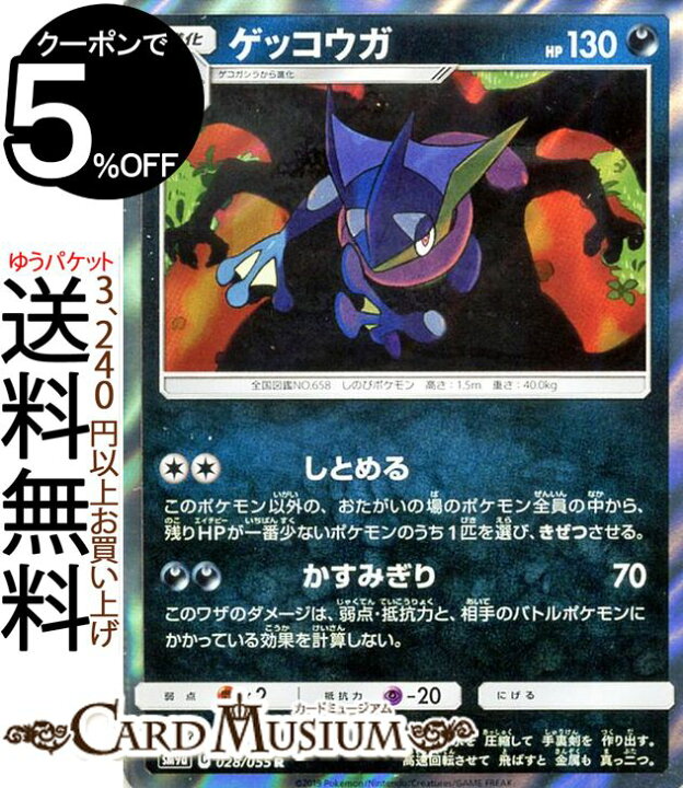 楽天市場 ポケモンカードゲーム ゲッコウガ R Sm9a ナイトユニゾン サン ムーン Pokemon ポケモン カード ポケモンカード ポケカ ポケットモンスター サンアンドムーン サンムーン 拡張 パック 悪 2進化 カードミュージアム 楽天市場店