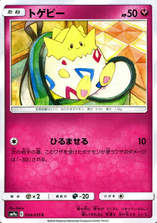 楽天市場 ポケモンカードゲーム トゲピー C Sm9a ナイトユニゾン サン ムーン Pokemon ポケモン カード ポケモンカード ポケカ ポケットモンスター サンアンドムーン サンムーン 拡張 パック フェアリー たねポケモン カードミュージアム 楽天市場店