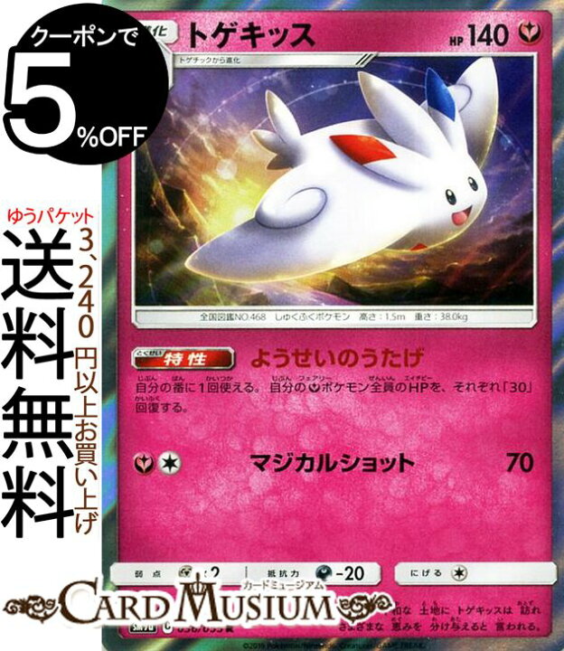 楽天市場 ポケモンカードゲーム トゲキッス R Sm9a ナイトユニゾン サン ムーン Pokemon ポケモン カード ポケモンカード ポケカ ポケットモンスター サンアンドムーン サンムーン 拡張 パック フェアリー 2進化 カードミュージアム 楽天市場店