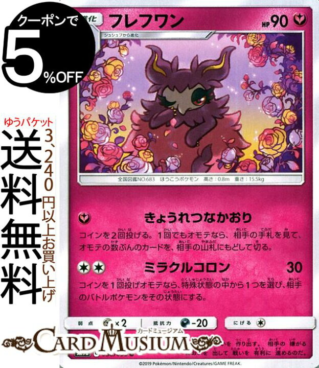 楽天市場 ポケモンカードゲーム フレフワン U Sm9a ナイトユニゾン サン ムーン Pokemon ポケモン カード ポケモンカード ポケカ ポケットモンスター サンアンドムーン サンムーン 拡張 パック フェアリー 1進化 カードミュージアム 楽天市場店