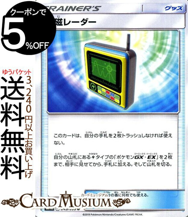 楽天市場 ポケモンカードゲーム 電磁レーダー U Sm9a ナイトユニゾン サン ムーン Pokemon ポケモン カード ポケモンカード ポケカ ポケットモンスター サンアンドムーン サンムーン 拡張 パック グッズ トレーナーズカード カードミュージアム 楽天市場店