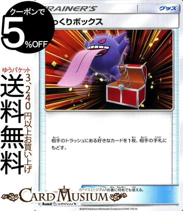 楽天市場 ポケモンカードゲーム びっくりボックス C Sm9a ナイトユニゾン サン ムーン Pokemon ポケモン カード ポケモンカード ポケカ ポケットモンスター サンアンドムーン サンムーン 拡張 パック グッズ トレーナーズカード カードミュージアム 楽天市場店