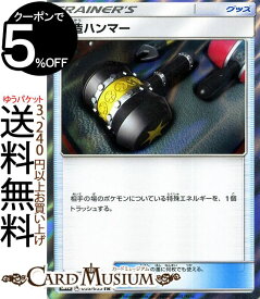 楽天市場 ポケモンカード 改造ハンマーの通販