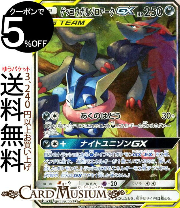 楽天市場 ポケモンカードゲーム ゲッコウガ ゾロアークgx Sr Sm9a ナイトユニゾン サン ムーン Pokemon ポケモン カード ポケモンカード ポケカ ポケットモンスター サンアンドムーン サンムーン 拡張 パック 悪 たねポケモン カードミュージアム 楽天市場店