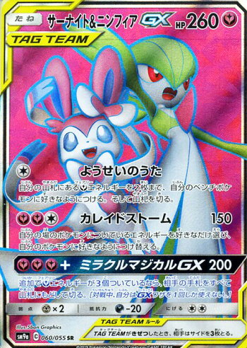 楽天市場 ポケモンカードゲーム サーナイト ニンフィアgx Sr Sm9a ナイトユニゾン サン ムーン Pokemon ポケモン カード ポケモンカード ポケカ ポケットモンスター サンアンドムーン サンムーン 拡張 パック フェアリー たねポケモン カードミュージアム 楽天市場店