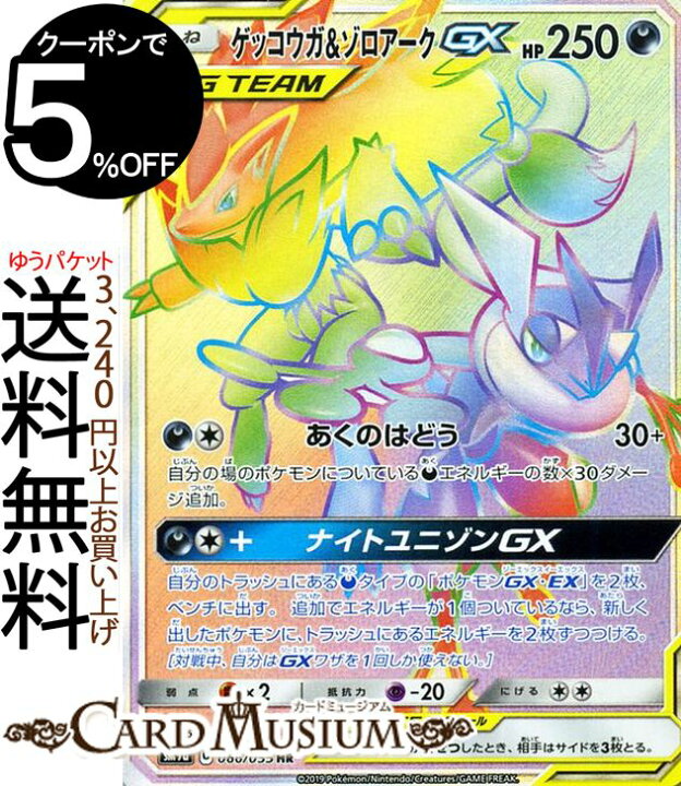 楽天市場 ポケモンカードゲーム ゲッコウガ ゾロアークgx Hr Sm9a ナイトユニゾン サン ムーン Pokemon ポケモン カード ポケモンカード ポケカ ポケットモンスター サンアンドムーン サンムーン 拡張 パック 悪 たねポケモン カードミュージアム 楽天市場店 楽天市場 ポケモンカードゲーム ゲッコウガ ゾロアークgx Hr Sm9a ナイトユニゾン サン ムーン Pokemon ポケモン カード ポケモンカード ポケカ ポケットモンスター サンアンドムーン サンムーン 拡張 パック 悪 たねポケモン カードミュージアム 楽天市場店