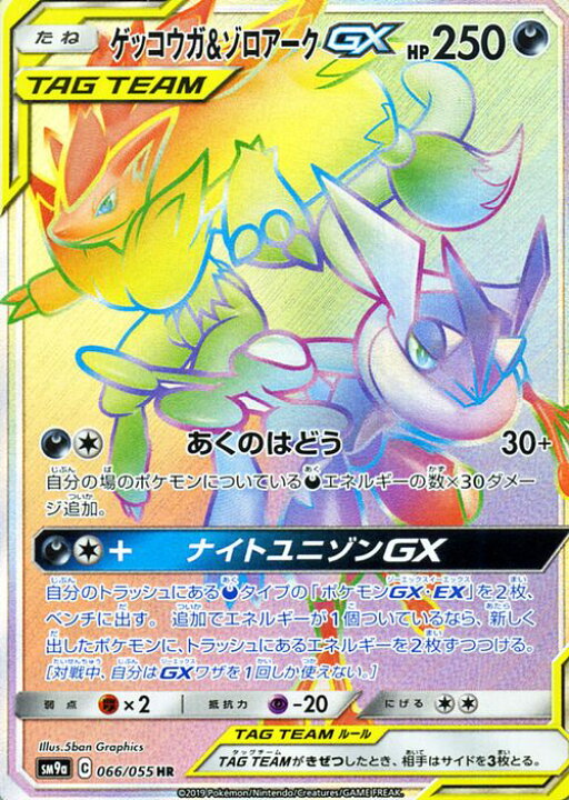 楽天市場】ポケモンカードゲーム ゲッコウガ&ゾロアークGX HR SM9a 