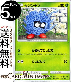 楽天市場 ポケモンカード モンジャラの通販