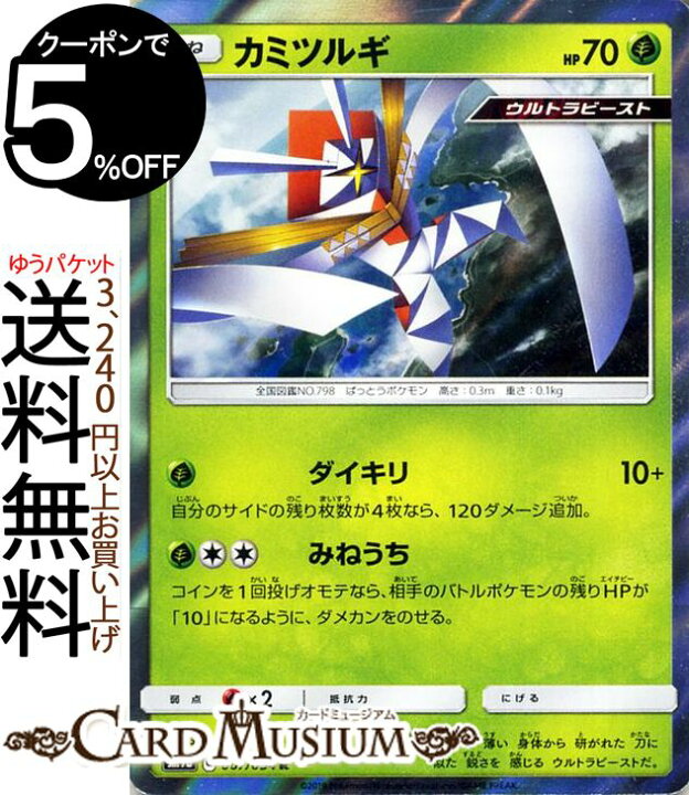 楽天市場 ポケモンカードゲーム カミツルギ R Sm9b フルメタルウォール サン ムーン Pokemon ポケモン カード ポケモンカード ポケカ ポケットモンスター 強化拡張パック サンアンドムーン サンムーン 拡張 パック 草 たねポケモン カードミュージアム 楽天市場店