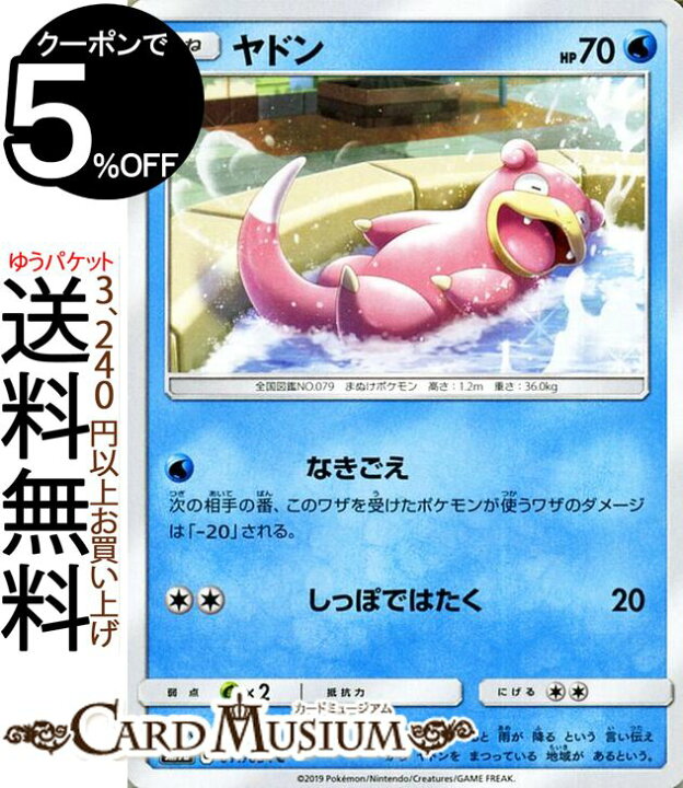 楽天市場 ポケモンカードゲーム ヤドン C Sm9b フルメタルウォール サン ムーン Pokemon ポケモン カード ポケモンカード ポケカ ポケットモンスター 強化拡張パック サンアンドムーン サンムーン 拡張 パック 水 たねポケモン カードミュージアム 楽天市場店