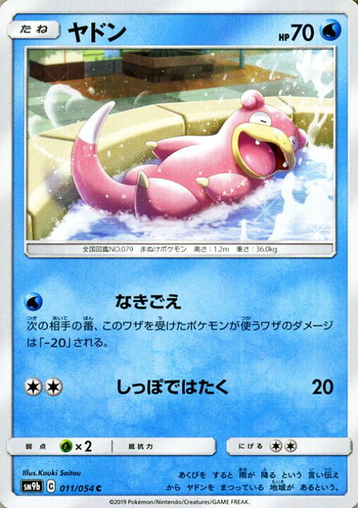 楽天市場 ポケモンカードゲーム ヤドン C Sm9b フルメタルウォール サン ムーン Pokemon ポケモン カード ポケモンカード ポケカ ポケットモンスター 強化拡張パック サンアンドムーン サンムーン 拡張 パック 水 たねポケモン カードミュージアム 楽天市場店 楽天市場 ポケモンカードゲーム ヤドン C Sm9b フルメタルウォール サン ムーン Pokemon ポケモン カード ポケモンカード ポケカ ポケットモンスター 強化拡張パック サンアンドムーン サンムーン 拡張 パック 水 たねポケモン カードミュージアム 楽天市場店