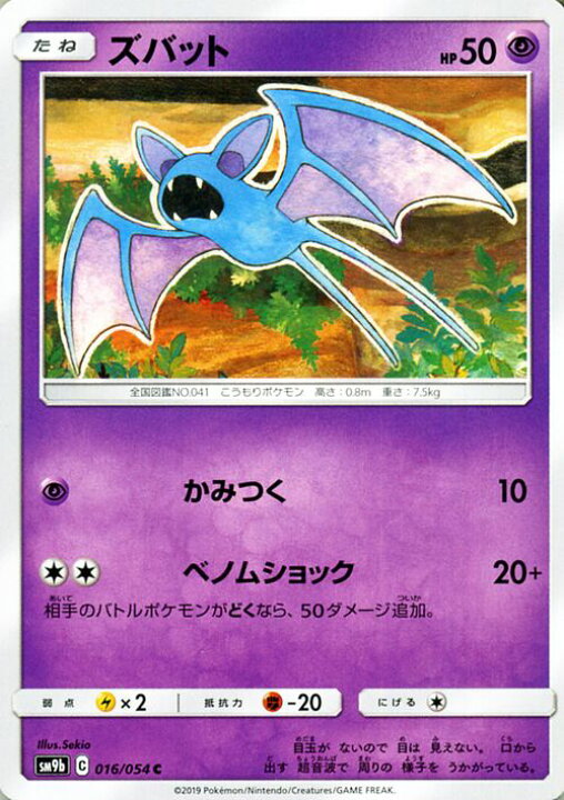 楽天市場 ポケモンカードゲーム ズバット C Sm9b フルメタルウォール サン ムーン Pokemon ポケモン カード ポケモンカード ポケカ ポケットモンスター 強化拡張パック サンアンドムーン サンムーン 拡張 パック 超 たねポケモン カードミュージアム 楽天市場店