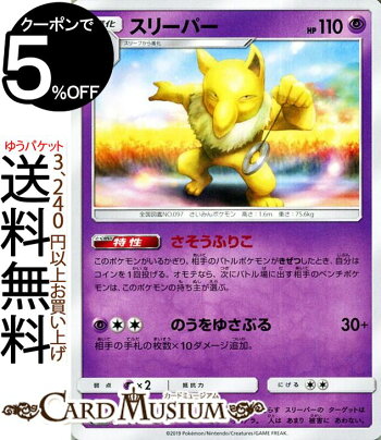 楽天市場 ポケモンカードゲーム スリーパー U Sm9b フルメタル