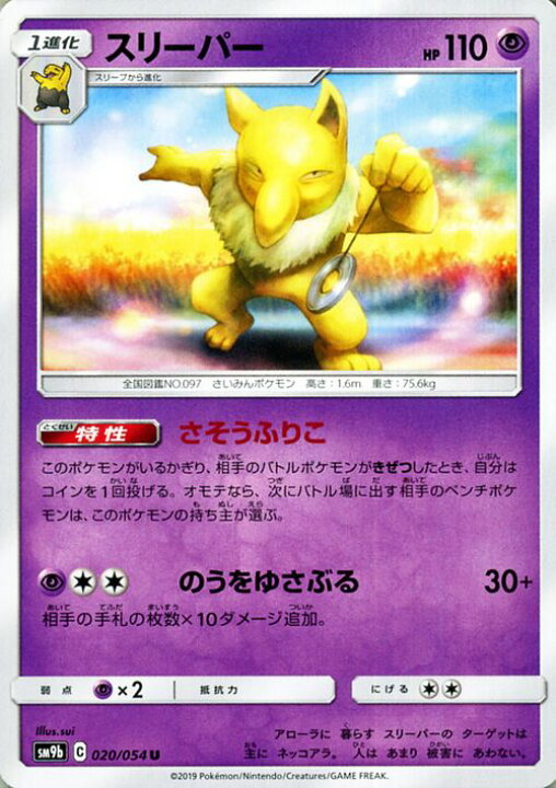 楽天市場 ポケモンカードゲーム スリーパー U Sm9b フルメタルウォール サン ムーン Pokemon ポケモン カード ポケモンカード ポケカ ポケットモンスター 強化拡張パック サンアンドムーン サンムーン 拡張 パック 超 1進化 カードミュージアム 楽天市場店