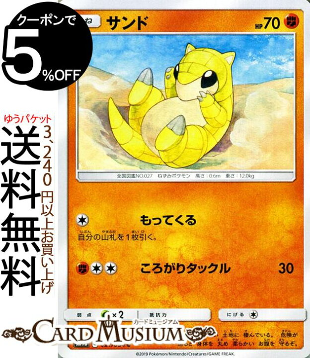 楽天市場 ポケモンカードゲーム サンド C Sm9b フルメタルウォール サン ムーン Pokemon ポケモン カード ポケモンカード ポケカ ポケットモンスター 強化拡張パック サンアンドムーン サンムーン 拡張 パック 闘 たねポケモン カードミュージアム 楽天市場店