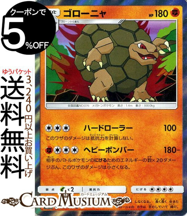 楽天市場 ポケモンカードゲーム ゴローニャ R Sm9b フルメタルウォール サン ムーン Pokemon ポケモン カード ポケモンカード ポケカ ポケットモンスター 強化拡張パック サンアンドムーン サンムーン 拡張 パック 闘 2進化 カードミュージアム 楽天市場店