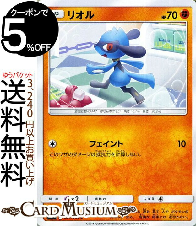 楽天市場 ポケモンカードゲーム リオル C Sm9b フルメタルウォール サン ムーン Pokemon ポケモン カード ポケモンカード ポケカ ポケットモンスター 強化拡張パック サンアンドムーン サンムーン 拡張 パック 闘 たねポケモン カードミュージアム 楽天市場店
