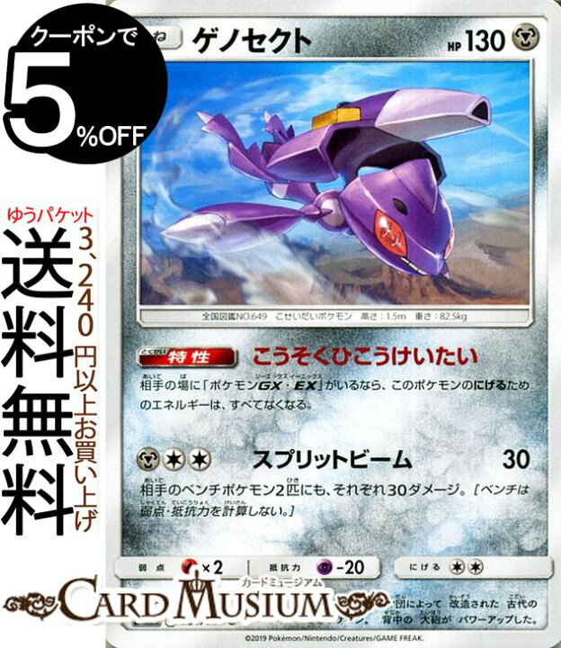 楽天市場 ポケモンカードゲーム ゲノセクト U Sm9b フルメタルウォール サン ムーン Pokemon ポケモン カード ポケモンカード ポケカ ポケットモンスター 強化拡張パック サンアンドムーン サンムーン 拡張 パック 鋼 たねポケモン カードミュージアム 楽天市場店