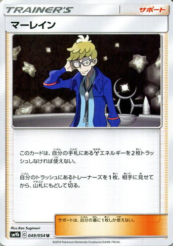 楽天市場 ポケモンカードゲーム マーレイン U Sm9b フルメタルウォール サン ムーン Pokemon ポケモン カード ポケモンカード ポケカ ポケットモンスター 強化拡張パック サンアンドムーン サンムーン 拡張 パック サポート トレーナーズカード カードミュージアム