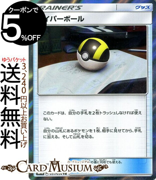 楽天市場】ポケモンカードゲーム ハイパーボール TR SM9b フルメタル 