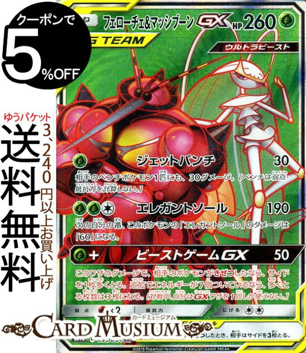 楽天市場 ポケモンカードゲーム フェローチェ マッシブーンgx Sr Sm9b フルメタルウォール サン ムーン Pokemon ポケモン カード ポケモンカード ポケカ ポケットモンスター 強化拡張パック サンアンドムーン サンムーン 拡張 パック 草 たねポケモン カード