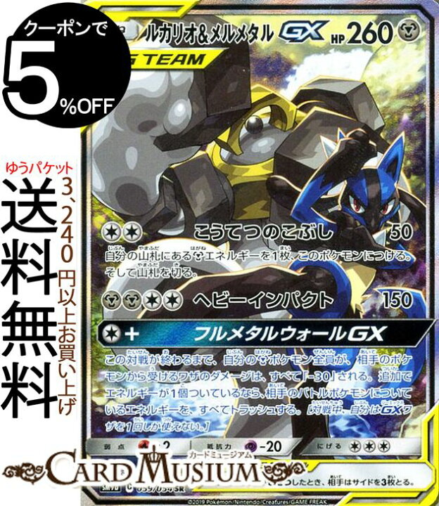 楽天市場 ポケモンカードゲーム ルカリオ メルメタルgx Sr Sm9b フルメタルウォール サン ムーン Pokemon ポケモン カード ポケモンカード ポケカ ポケットモンスター 強化拡張パック サンアンドムーン サンムーン 拡張 パック 鋼 たねポケモン カードミュージアム