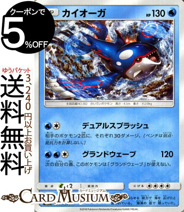 楽天市場 ポケモンカードゲーム カイオーガ Smi スターターセット サン ムーン Pokemon ポケモン カード ポケモンカード ポケカ ポケットモンスター サンアンドムーン サンムーン 拡張 パック 水 たねポケモン シングルカード カードミュージアム 楽天市場店