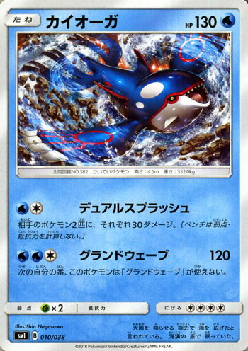画像 ポケモン サンムーン カイオーガ ポケモンの壁紙