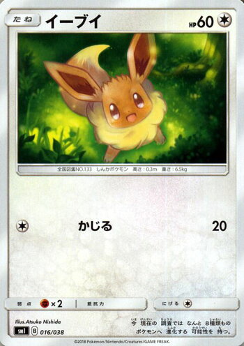 楽天市場 ポケモンカードゲーム イーブイ Smi スターターセット サン ムーン Pokemon ポケモン カード ポケモンカード ポケカ ポケットモンスター サンアンドムーン サンムーン 拡張 パック 無 たねポケモン シングルカード カードミュージアム 楽天市場店