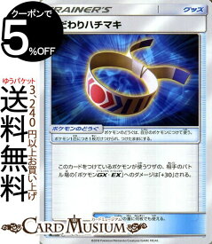 楽天市場 ポケモンカード こだわりハチマキ ホビー の通販 楽天市場 ポケモンカード こだわりハチマキ ホビー の通販