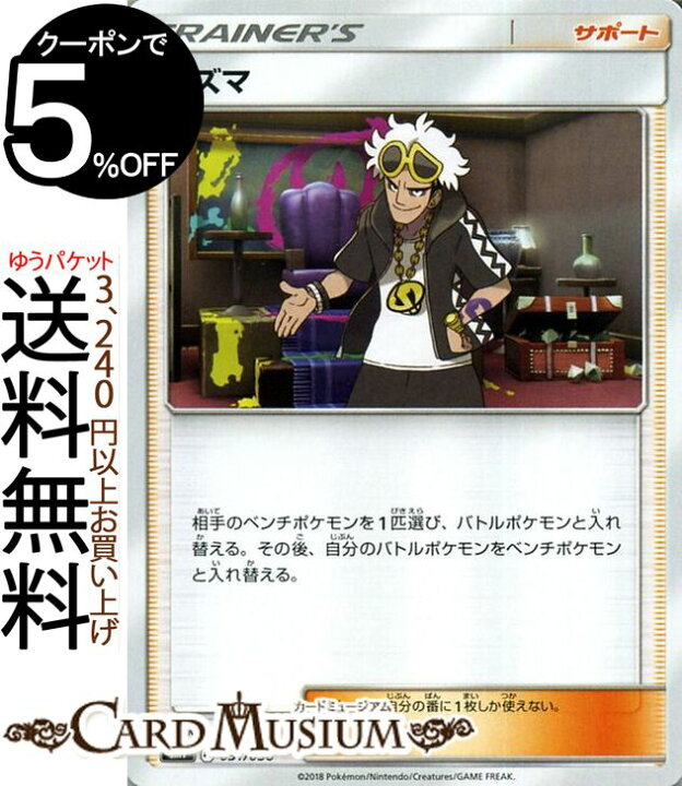 楽天市場 ポケモンカードゲーム グズマ Smi スターターセット サン ムーン Pokemon ポケモン カード ポケモンカード ポケカ ポケットモンスター サンアンドムーン サンムーン 拡張 パック サポート トレーナーズカード シングルカード カードミュージアム 楽天市場店