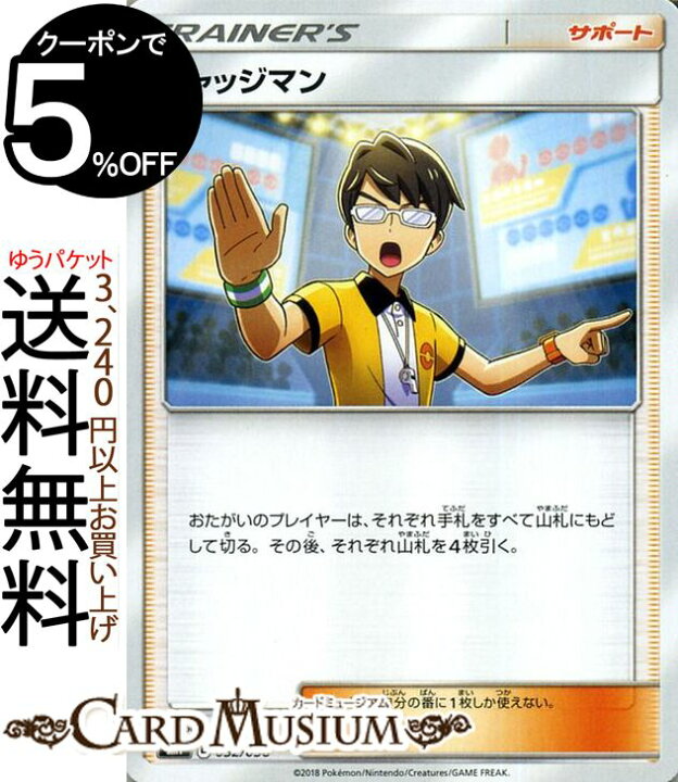 楽天市場 ポケモンカードゲーム ジャッジマン Smi スターターセット サン ムーン Pokemon ポケモン カード ポケモンカード ポケカ ポケットモンスター サンアンドムーン サンムーン 拡張 パック サポート トレーナーズカード シングルカード カードミュージアム