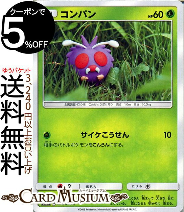 楽天市場 ポケモンカードゲーム コンパン C Sm10 ダブルブレイズ サン ムーン Pokemon ポケモン カード ポケモンカード ポケカ ポケットモンスター 拡張パック サンアンドムーン サンムーン 拡張 パック 草 たねポケモン カードミュージアム 楽天市場店