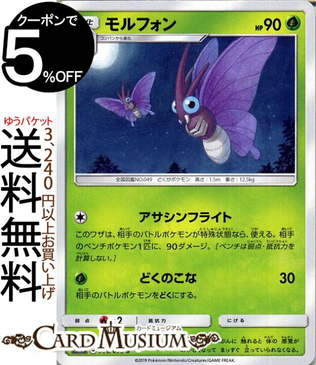 楽天市場 ポケモンカードゲーム モルフォン U Sm10 ダブルブレイズ サン ムーン Pokemon ポケモン カード ポケモンカード ポケカ ポケットモンスター 拡張パック サンアンドムーン サンムーン 拡張 パック 草 1進化 カードミュージアム 楽天市場店