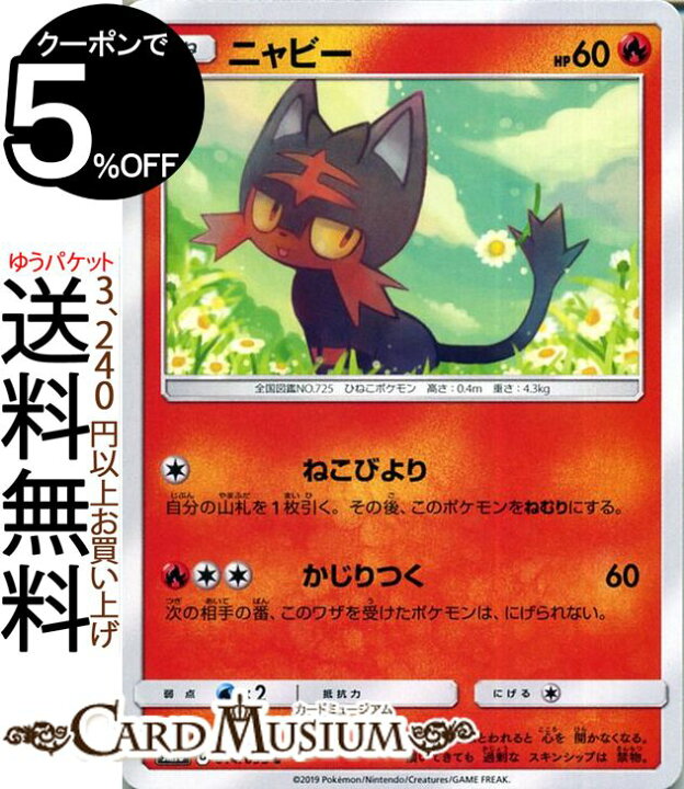 楽天市場 ポケモンカードゲーム ニャビー Hp 60 C Sm10 ダブルブレイズ サン ムーン Pokemon ポケモン カード ポケモンカード ポケカ ポケットモンスター 拡張パック サンアンドムーン サンムーン 拡張 パック 炎 たねポケモン カードミュージアム 楽天市場店
