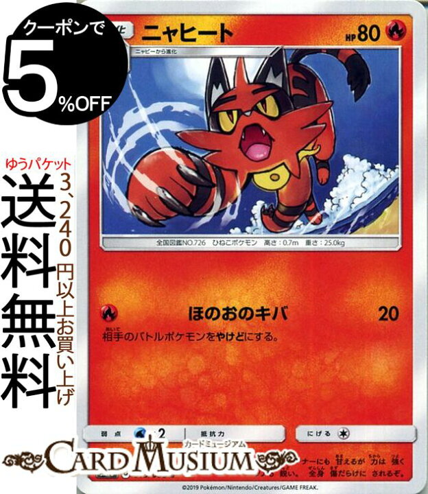 楽天市場 ポケモンカードゲーム ニャヒート C Sm10 ダブルブレイズ サン ムーン Pokemon ポケモン カード ポケモンカード ポケカ ポケットモンスター 拡張パック サンアンドムーン サンムーン 拡張 パック 炎 1進化 カードミュージアム 楽天市場店