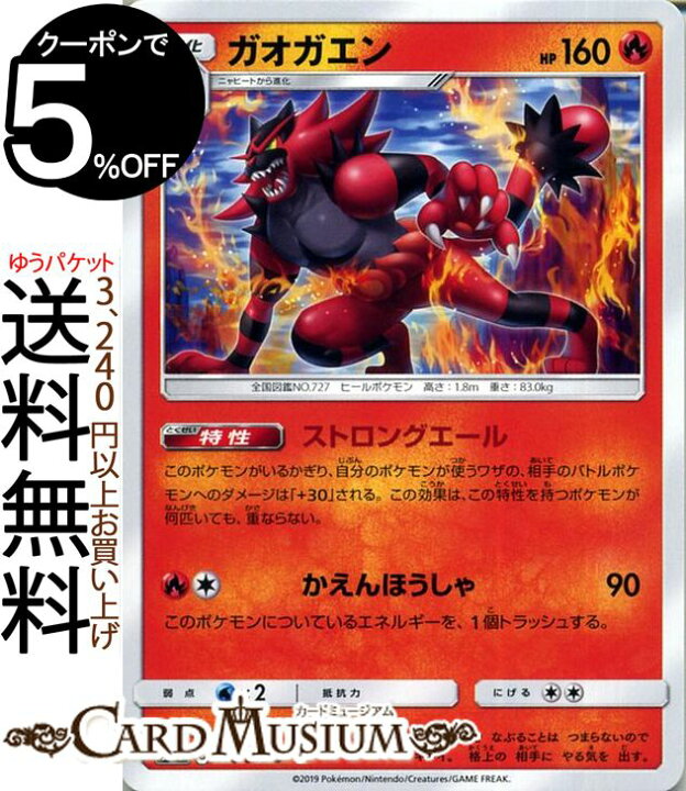 楽天市場 ポケモンカードゲーム ガオガエン U Sm10 ダブルブレイズ サン ムーン Pokemon ポケモン カード ポケモンカード ポケカ ポケットモンスター 拡張パック サンアンドムーン サンムーン 拡張 パック 炎 2進化 カードミュージアム 楽天市場店