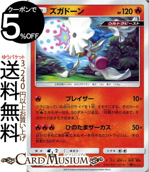 楽天市場 ポケモンカードゲーム ズガドーン U Sm10 ダブルブレイズ サン ムーン Pokemon ポケモン カード ポケモンカード ポケカ ポケットモンスター 拡張パック サンアンドムーン サンムーン 拡張 パック 炎 たねポケモン カードミュージアム 楽天市場店