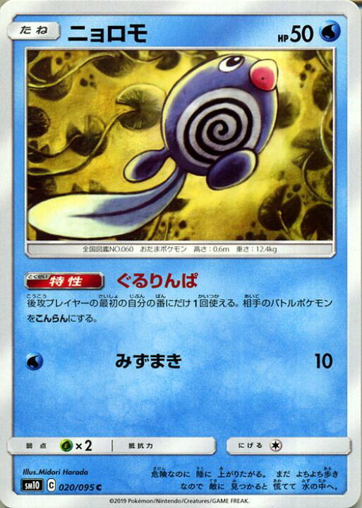 楽天市場 ポケモンカードゲーム ニョロモ Hp 50 C Sm10 ダブルブレイズ サン ムーン Pokemon ポケモン カード ポケモンカード ポケカ ポケットモンスター 拡張パック サンアンドムーン サンムーン 拡張 パック 水 たねポケモン カードミュージアム 楽天市場店