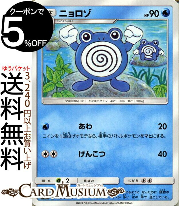 楽天市場 ポケモンカードゲーム ニョロゾ C Sm10 ダブルブレイズ サン ムーン Pokemon ポケモン カード ポケモンカード ポケカ ポケットモンスター 拡張パック サンアンドムーン サンムーン 拡張 パック 水 1進化 カードミュージアム 楽天市場店 楽天市場 ポケモンカードゲーム ニョロゾ C Sm10 ダブルブレイズ サン ムーン Pokemon ポケモン カード ポケモンカード ポケカ ポケットモンスター 拡張パック サンアンドムーン サンムーン 拡張 パック 水 1進化 カードミュージアム 楽天市場店