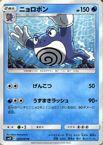楽天市場 ポケモンカードゲーム ニョロボン U Sm10 ダブルブレイズ サン ムーン Pokemon ポケモン カード ポケモンカード ポケカ ポケットモンスター 拡張パック サンアンドムーン サンムーン 拡張 パック 水 2進化 カードミュージアム 楽天市場店