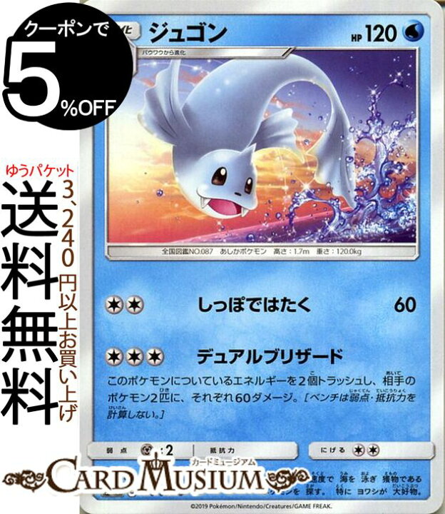楽天市場 ポケモンカードゲーム ジュゴン U Sm10 ダブルブレイズ サン ムーン Pokemon ポケモン カード ポケモンカード ポケカ ポケットモンスター 拡張パック サンアンドムーン サンムーン 拡張 パック 水 1進化 カードミュージアム 楽天市場店