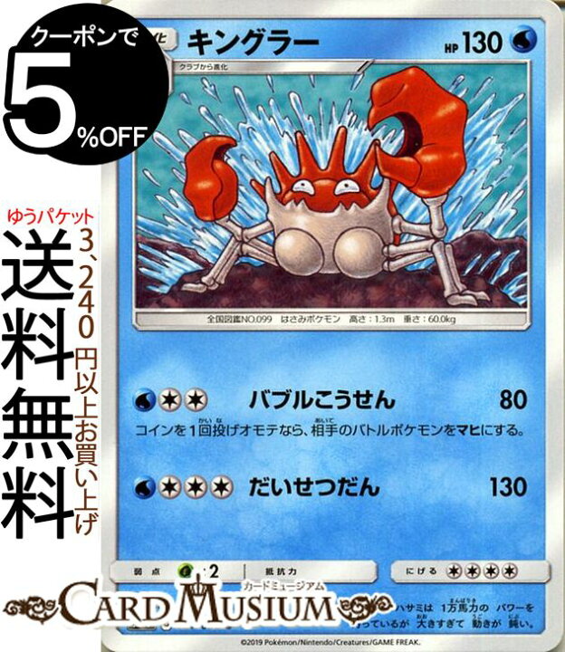 楽天市場 ポケモンカードゲーム キングラー U Sm10 ダブルブレイズ サン ムーン Pokemon ポケモン カード ポケモンカード ポケカ ポケットモンスター 拡張パック サンアンドムーン サンムーン 拡張 パック 水 1進化 カードミュージアム 楽天市場店