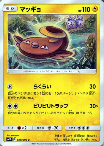 楽天市場 ポケモンカードゲーム マッギョ U Sm10 ダブルブレイズ サン ムーン Pokemon ポケモン カード ポケモンカード ポケカ ポケットモンスター 拡張パック サンアンドムーン サンムーン 拡張 パック 雷 たねポケモン カードミュージアム 楽天市場店