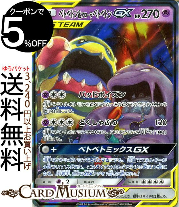 楽天市場 ポケモンカードゲーム ベトベトン アローラベトベトンgx Rr Sm10 ダブルブレイズ サン ムーン Pokemon ポケモン カード ポケモンカード ポケカ ポケットモンスター 拡張パック サンアンドムーン サンムーン 拡張 パック 超 たねポケモン カード